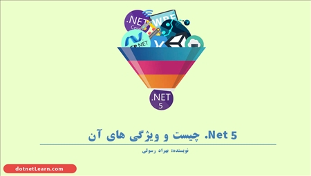 Net 5. (دات نت 5) چیست و ویژگی های آن